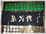 野沢屋
