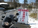 通行止め