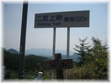 二度上峠
