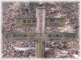 塩沢峠