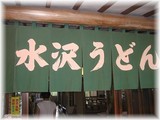 山本屋