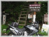 両神山登山口