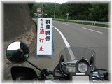 通行止め