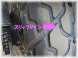 スリップサイン