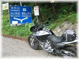 丸山林道合流