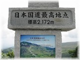 日本国道最高地点