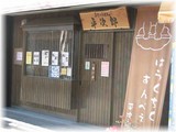 手打ちうどん平次郎