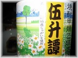 伍升譚