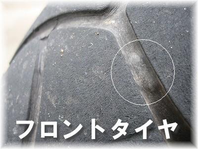 Fタイヤ