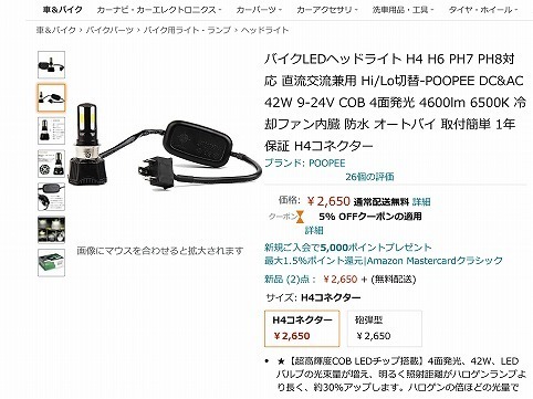 Amazon _ バイクLEDヘッドライト H4 H6 PH7 PH8対応 直..-01.jpg