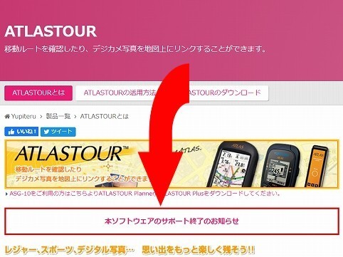 アトラスツアーHP1.jpg