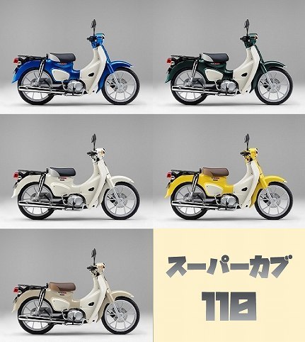 発表 新型スーパーカブ１１０ クロスカブ１１０ クロスカブ カブプロと一緒日記