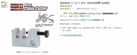 チェーンカッター.jpg