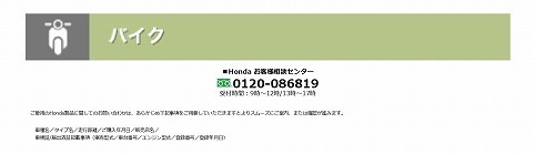 Honda|お客様相談センター_pages-to-jpg-0008.jpg