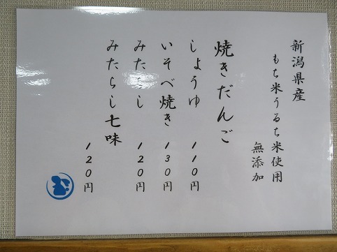 焼き団子 うさぎや クロスカブ カブプロと一緒日記