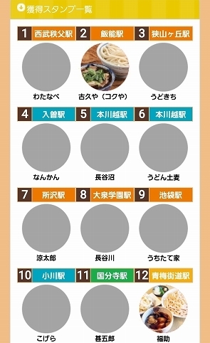 Screenshot_20200311-163500_Seibu Line App.jpg