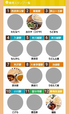 Screenshot_20200312-135510_Seibu Line App.jpg