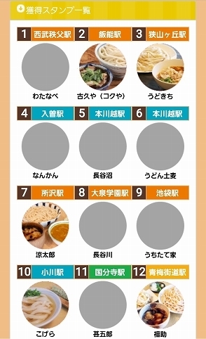 Screenshot_20200316-152706_Seibu Line App.jpg