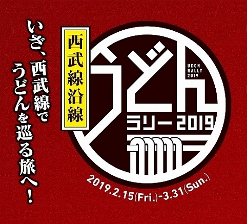 udon2019main2.jpg