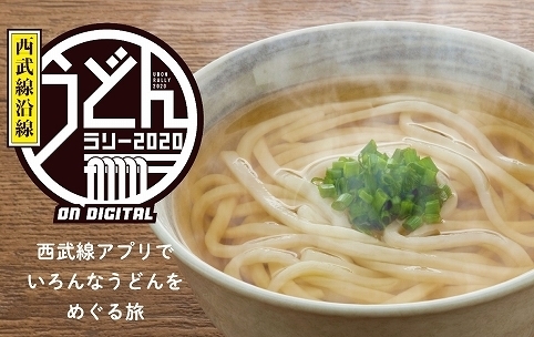 udon2020main1.jpg